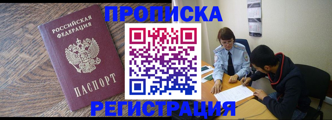 временная регистрация для школы в Киреевске